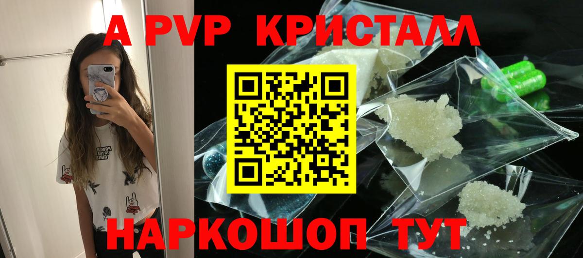 A-PVP Соль  A-PVP  Вход с VPN  Сергиев Посад  A-PVP мука 