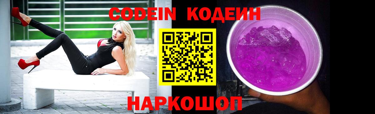 Сергиев Посад  Кодеин Purple Drank  Вход с VPN 