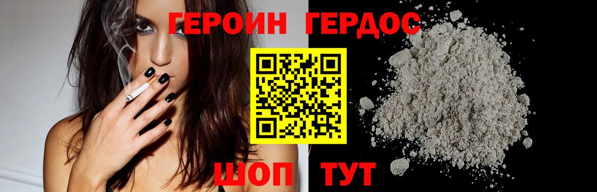 ГЕРОИН  ГЕРОИН белый  Вход с VPN  Сергиев Посад 