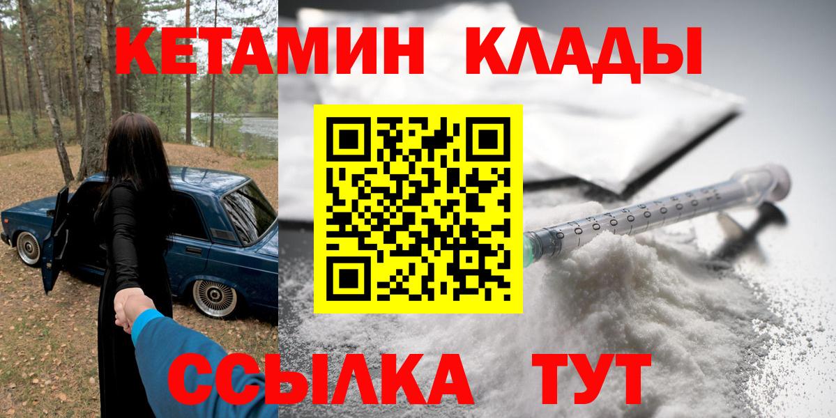 Кетамин VHQ Сергиев Посад