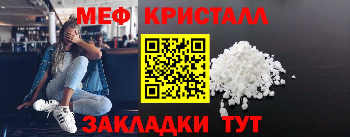 МЕФ  Мефедрон  Вход с VPN  МЕФ кристаллы  МЕФ мука  Сергиев Посад 